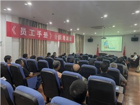 朝阳集团开展全员《员工手册》培训活动
